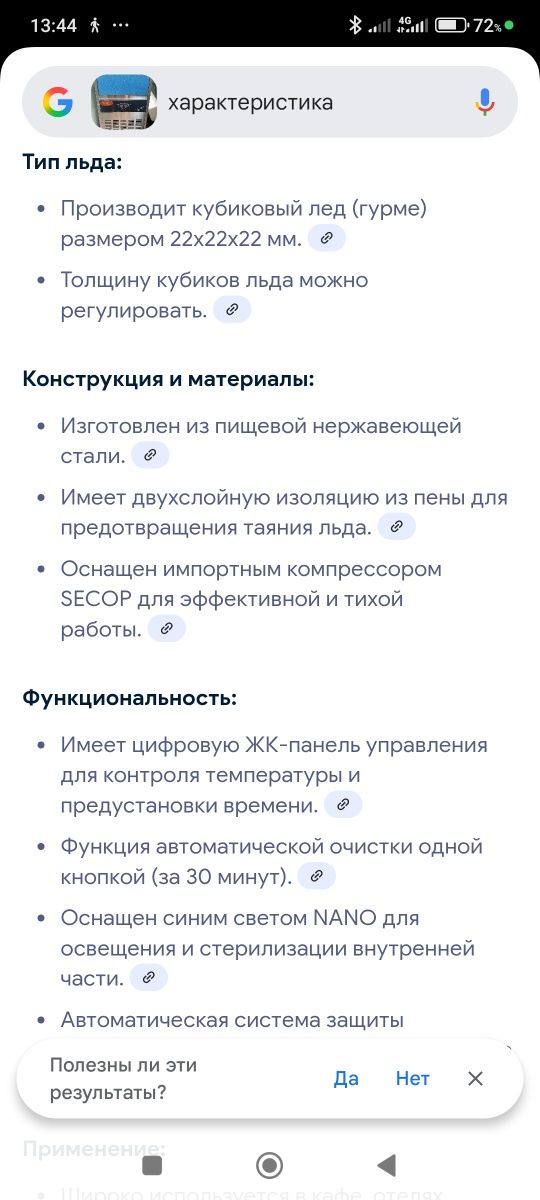 Ледогенератор Техника для кафе кофейни ресторанов
