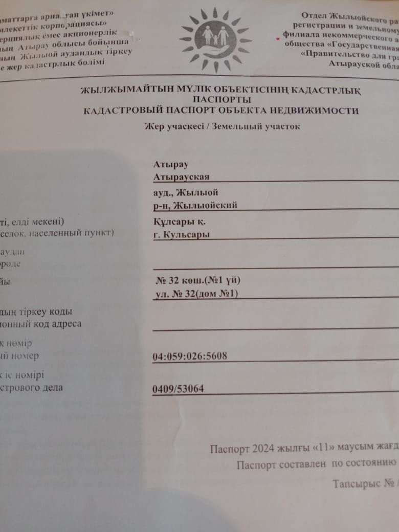 Болашақ жер сатылады