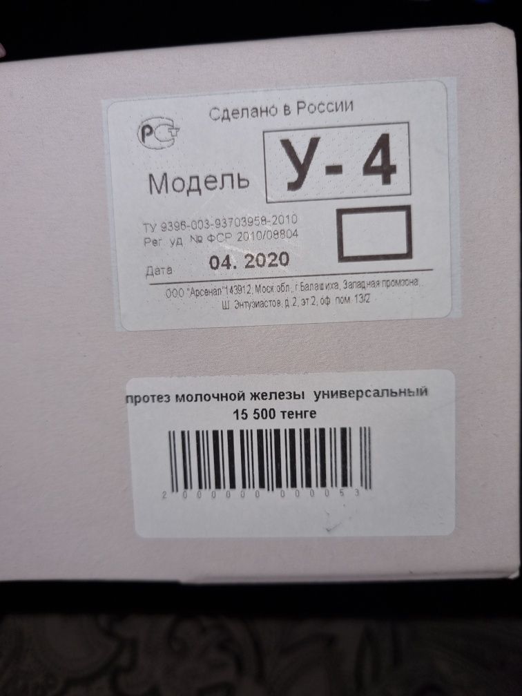 Протез молочной железы Модел  У-4 новый