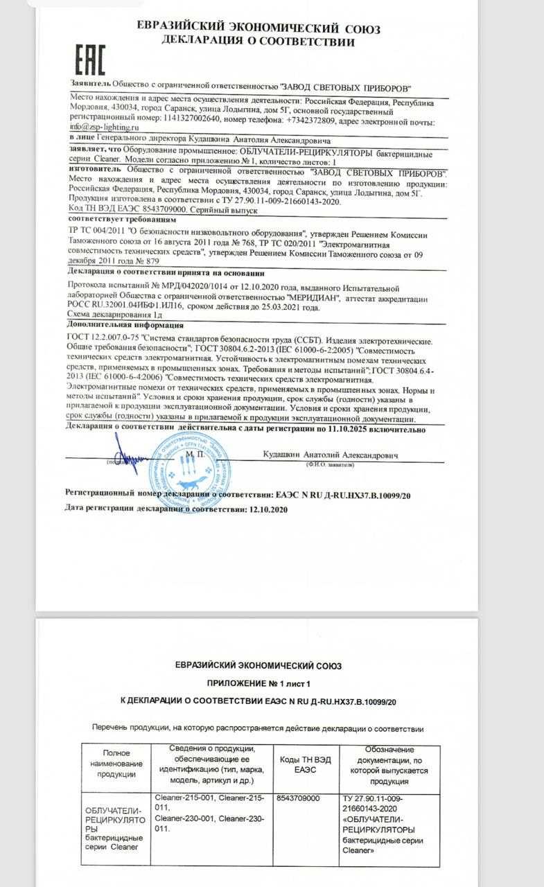Астана рециркулятор работает при нахождении в помещении людей