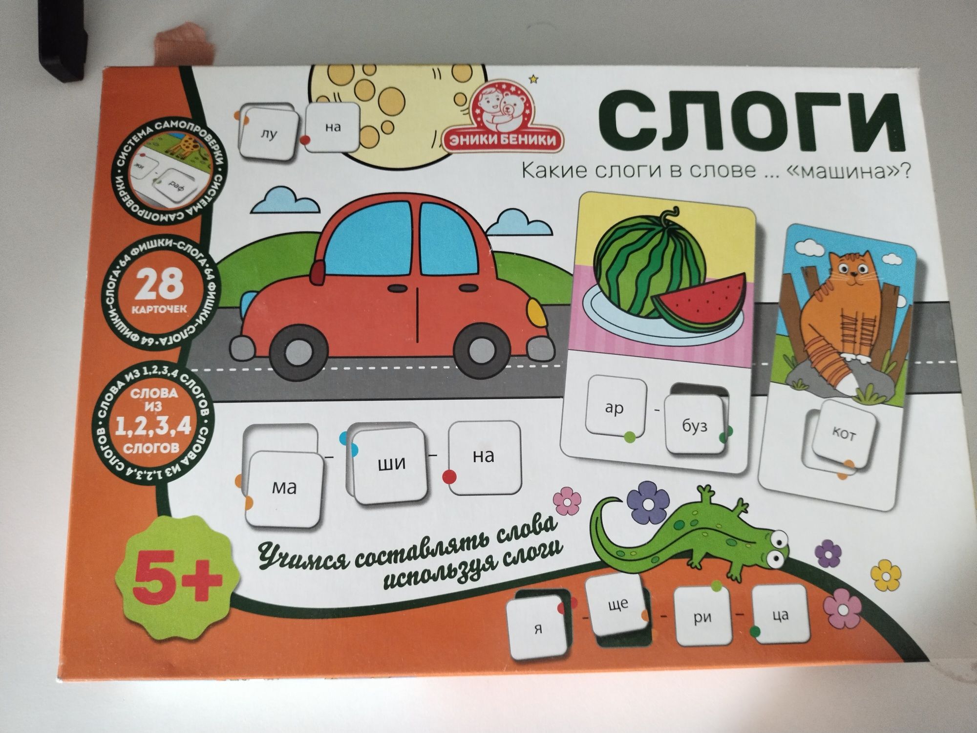 Игра слоги для детей 5+