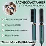 Стайлер расческа XIAOMI