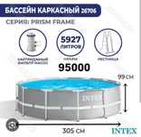 Продаю каркасный бассейн