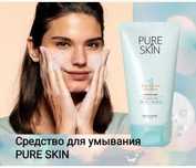 Pure Skin для проблемной кожи