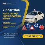 Индивидуальный Автоинструктор по вождению