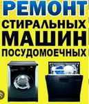 Ремонт стиральных машин