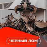 Приём металла Алматы!!
