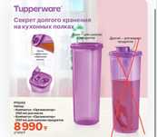 Tupperware спагетница контейнер тапер