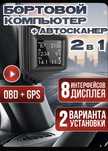 Бортовой компьютер обд2