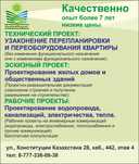 Проекты домов, перепланировка квартир, эскизный проект, технический пр