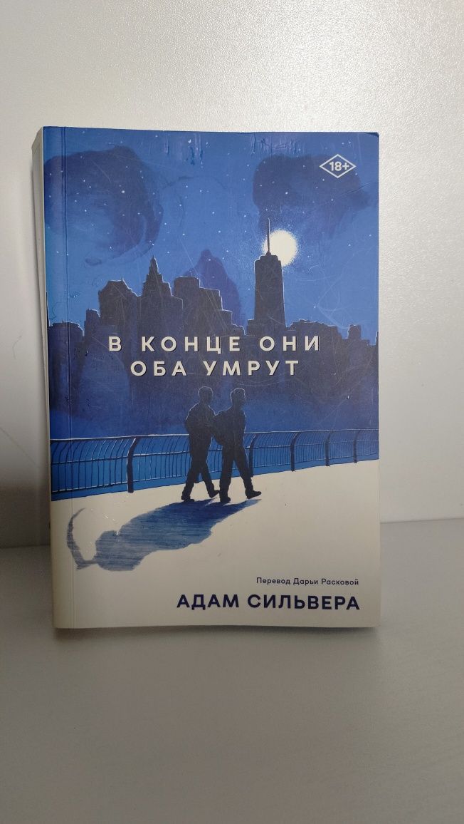 Адам Сильвера Book