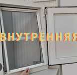 Маскетный внутреный для окна и плиссе
