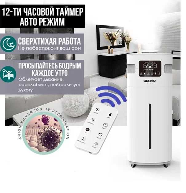 Фирменный увлажнитель для дома Genau Fresh Air 20 в Алматы