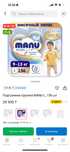 Подгузники  Manu