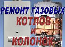 Ремонт напольных отопительных котлов