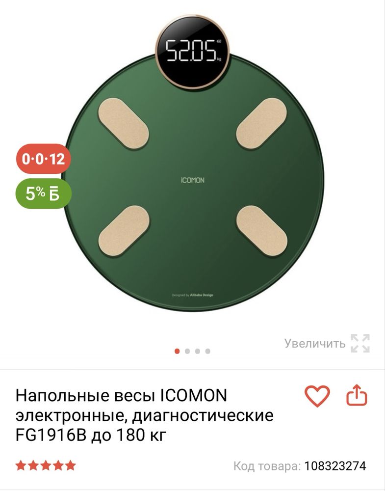Напольные весы ICOMON электронные, диагностические FG1916B до 180 кг