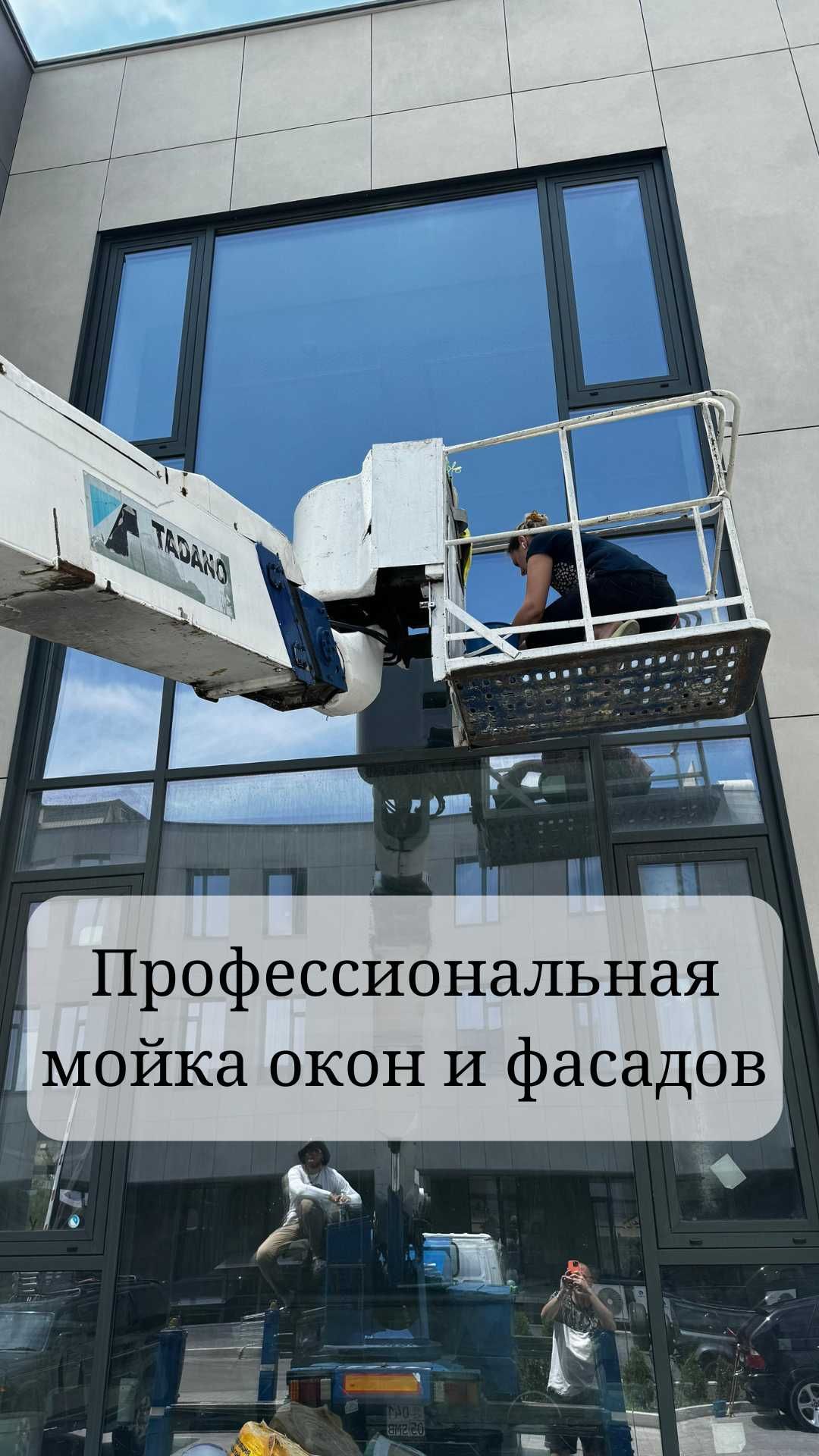 Мойка фасадов высоких зданий