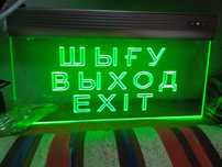 Табло выход с подсветкой