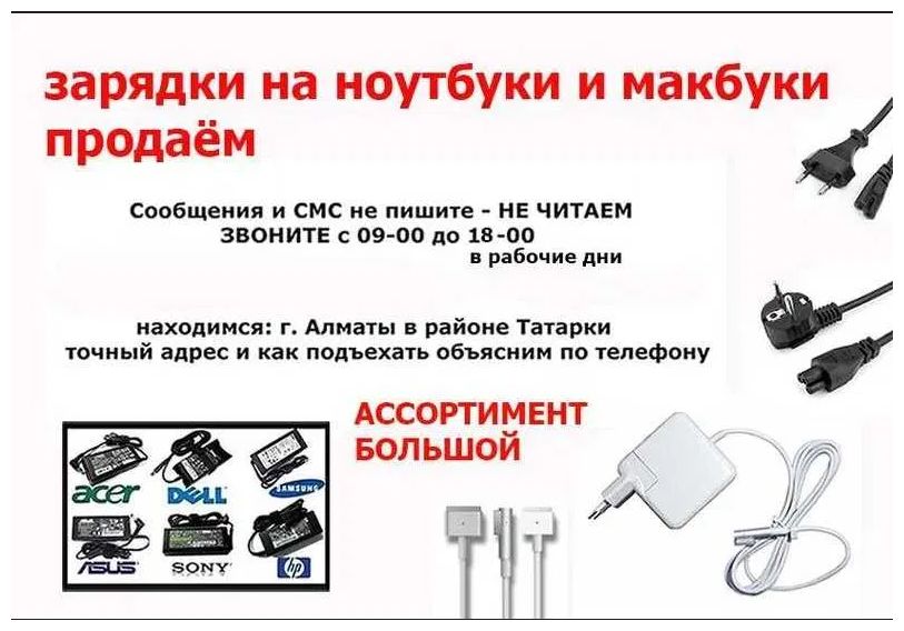 от * Apple * для макбука или для ноутбука -зарядка блок питания. !