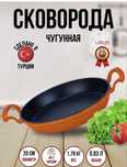 Сковародка чугун 20 см