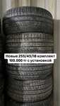 Новые китайские шины 255/45/18 Minnel!