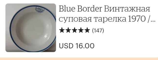 Тарелки советские новый