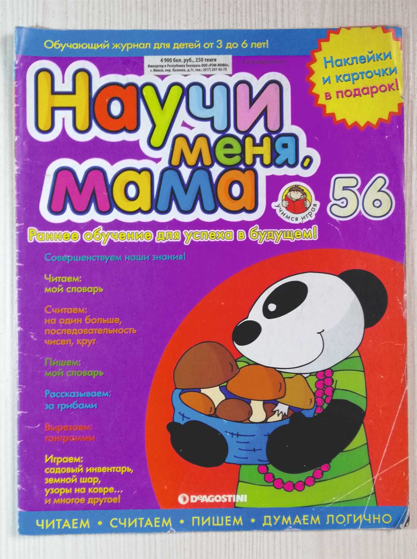 Математика, логика  на каз. и на русс. с 3 годиков до 6 класса.