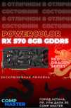 Видеокарта PowerColor AMD Radeon RX570 8GB Red Dragon