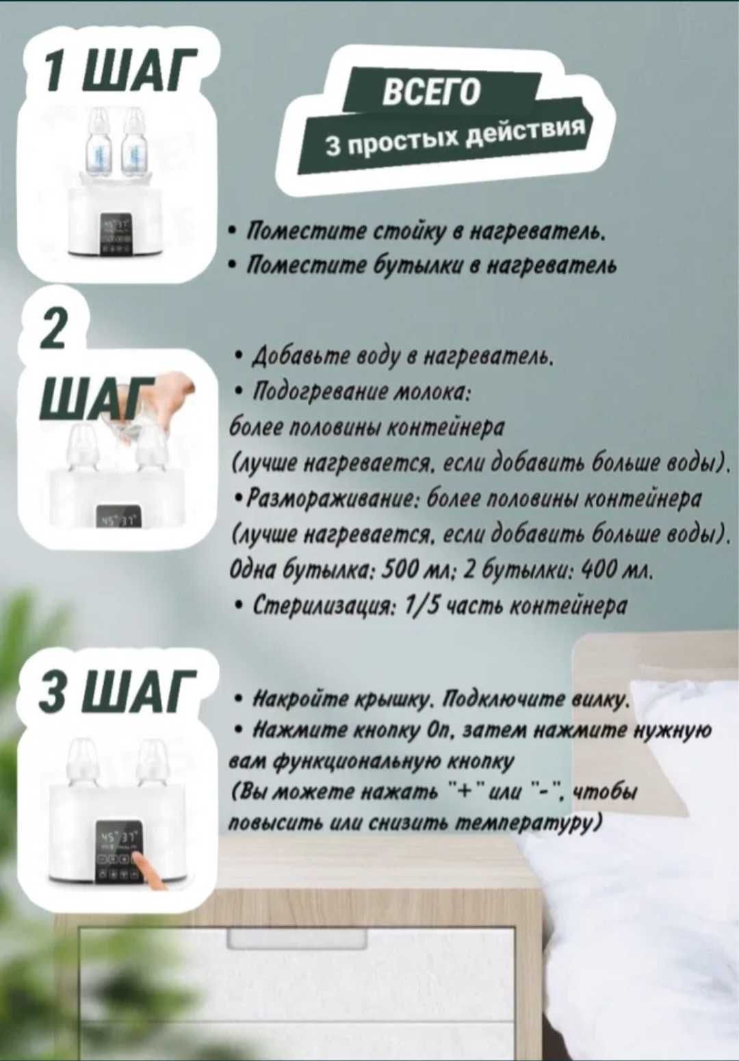 Подогреватель бутылок
