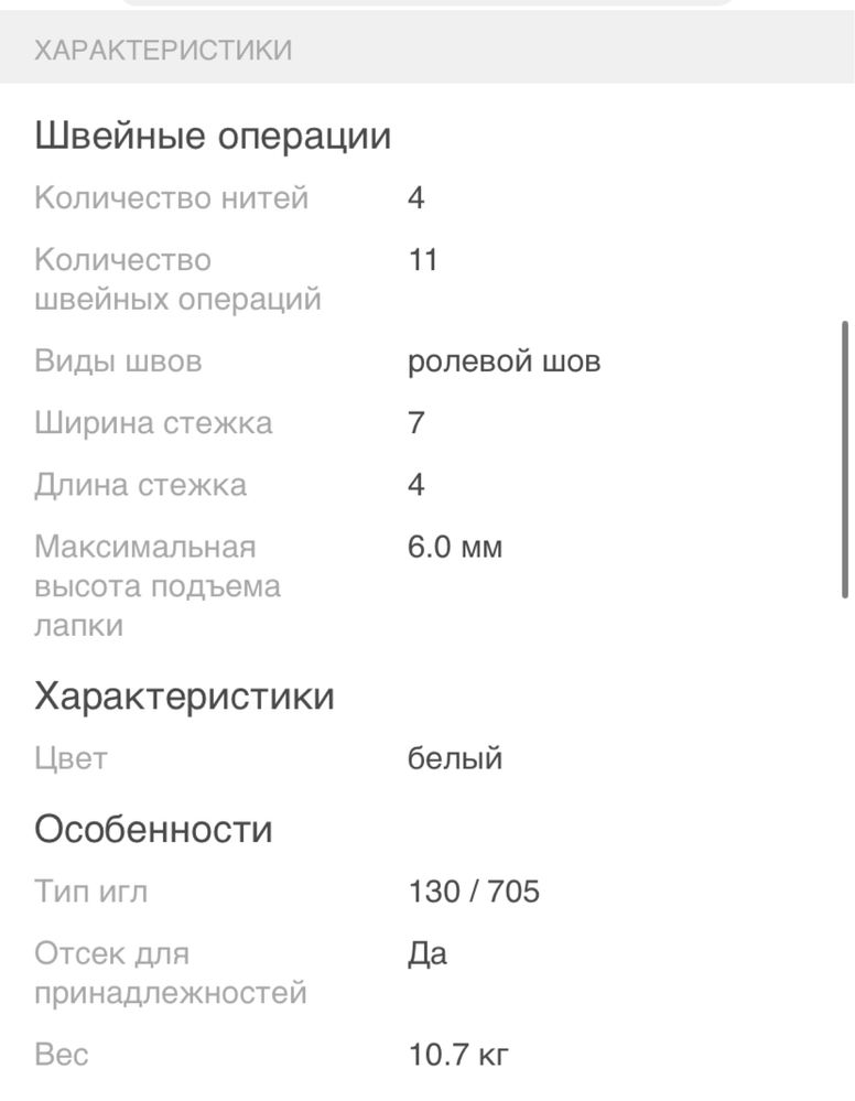 Оверлок продам 50000