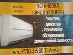 Установка кондиционера