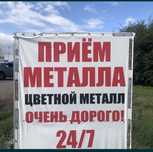 Прием метал черный и цветной Самавывозом
