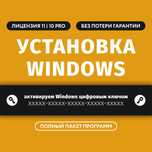 Установка Виндоус Виндовс Виндоу Windows 11 10 Программы МС Офис Выезд