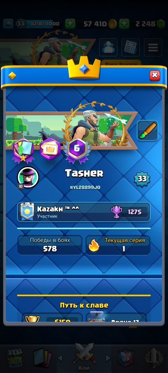 Аккаунт Clash Royale