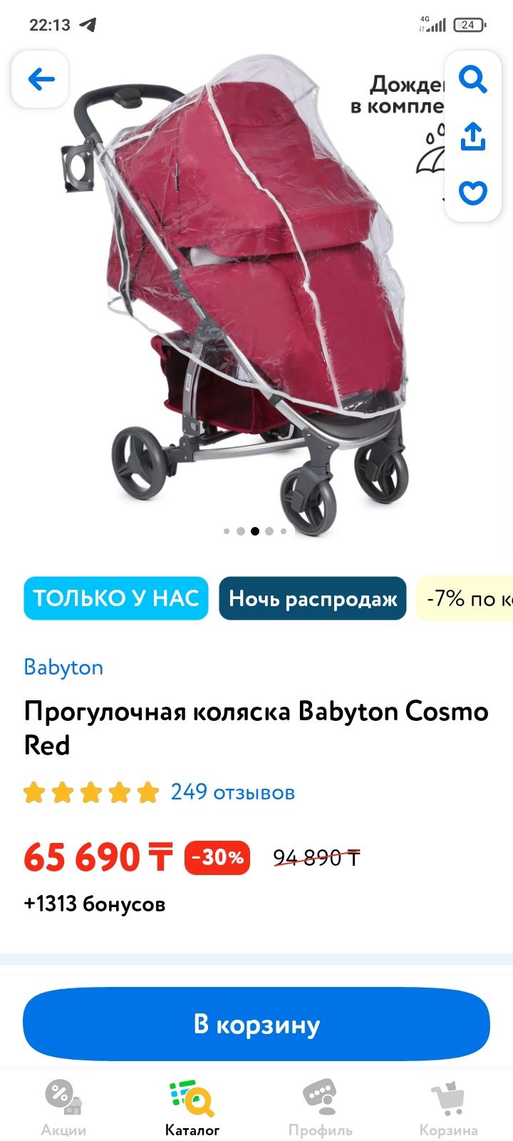 Каляска прогулочная