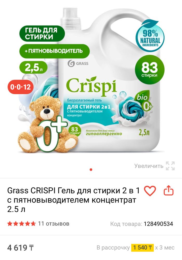 Гель для стирки белья