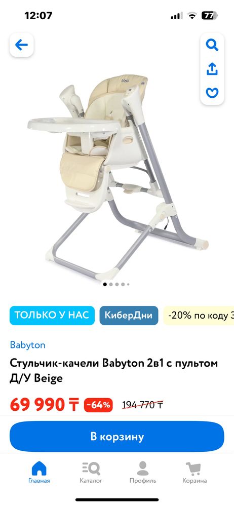 Стульчик-качели Babyton 2в1 для кормления малыша
