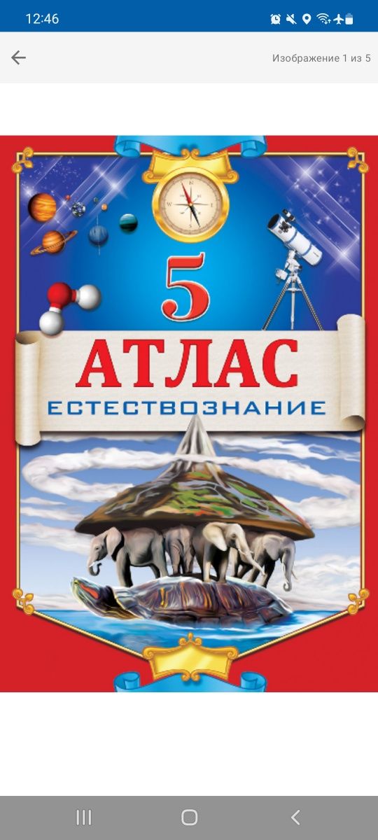 Продаются атласы  5 класс за все 1000