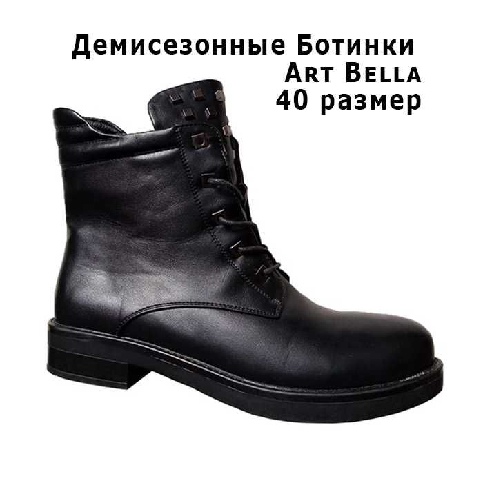 Турецкие Демисезонные Ботинки Art Bella разного фасона дешево