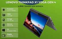 LENOVO ThinkPad X1 Yoga Gen 4. Core i7-8665U 1.9/4.8 GHz, 16/512 GB