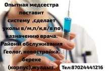 Медицинские услуги
