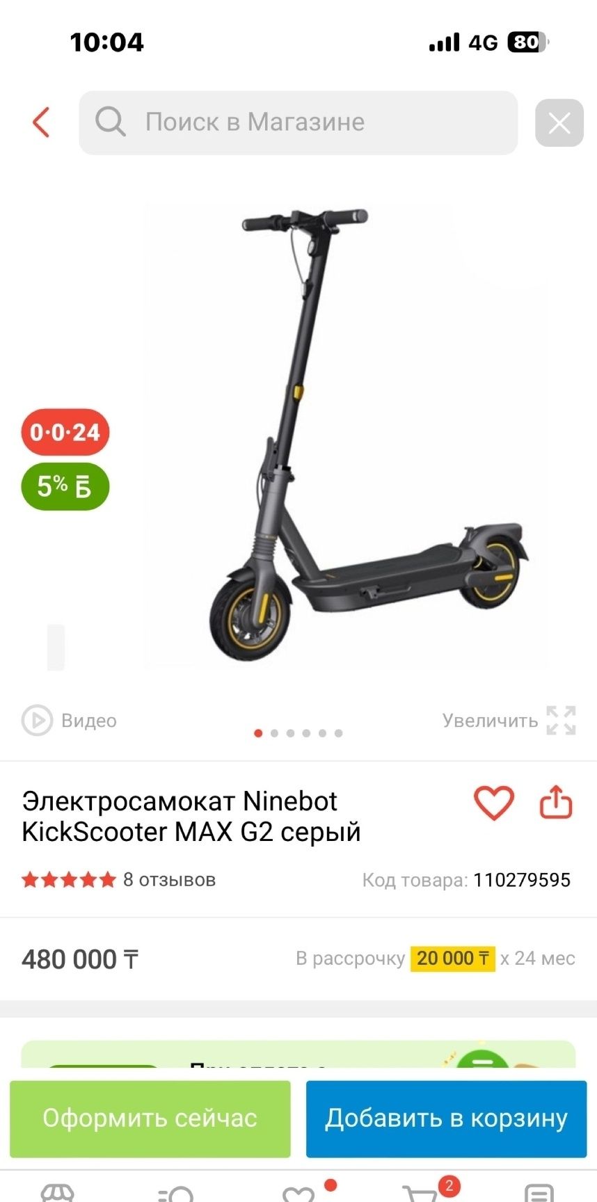 Ninebot MAX G2 оригинал