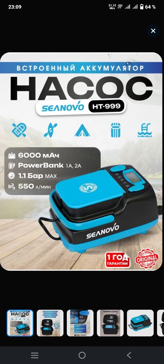 Портативный электронасос Seanovo HT-999