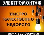 Услуги электрика