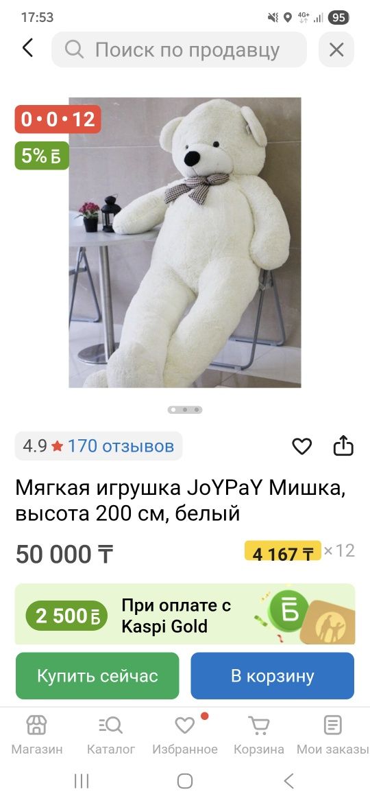 2 метр ойыншық аю сатылады