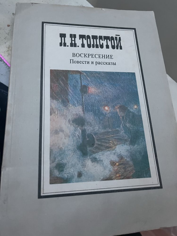 Воскресенье Лев Толстой и повести