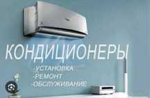 Установка кондиционера(кондиционер орнату)