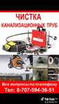 Аксукент канализация