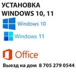 Установка виндовс, переустановка виндовс, windows 10/11 от 3000тг
