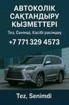 Страховка авто сақтандыру 24/7